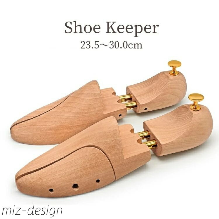 【送料無料】除湿 可動式 シューツリー シューズキーパー 外反母趾 乾燥 男性 女性 メンズ レディース 型崩れ防止 木製 シューキーパー