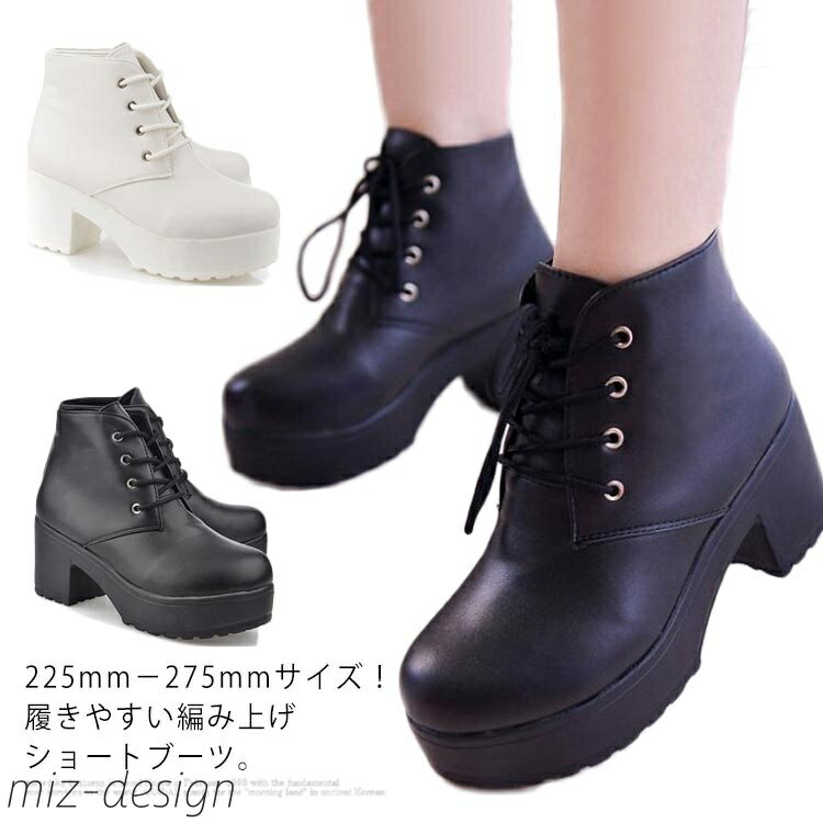 【送料無料】レディース 大きサイズ 小さいサイズ 歩きやすい 美脚 太ヒール レースアップブーツ 厚底ブーツ ショートブーツ 厚底 ブーツ