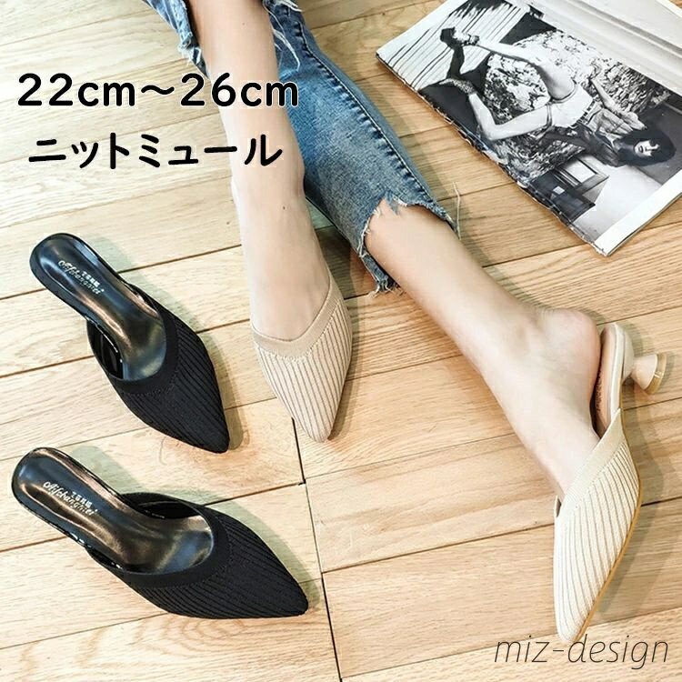 【送料無料】ポインテッドトゥ シンプル 22〜26cm 夏 ニット スリッポンサンダル レディース ヒール ポインテッドトゥミュール
