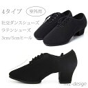【送料無料】初心者 サルサ ラテン モダン シューズ ダンス 5cmヒール 3cmヒール ダンスシューズ