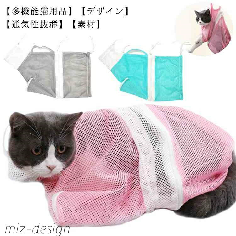 【送料無料】みのむし袋 点眼 メッシュ 爪切り キャットバッグ ペットネイル トリミングバッグ 耳掃除 おちつくネット 猫用 保定袋