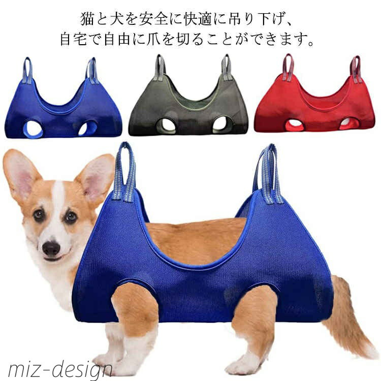 【送料無料】目薬 M ペット用品 拘束? トリミング 自宅でのお手入れに 爪切り L ペット用 犬 グルーミングハンモック 補助具 歯みがき 犬