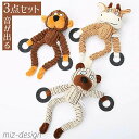 【送料無料】犬おもちゃ 安全无毒 歯ぎ清潔 かわいい 犬噛むおもちゃ 3点セット 可愛い ぬいぐるみ 音が出る 噛むおもちゃ おもちゃ