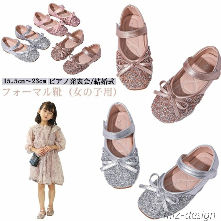 【送料無料】フォーマル靴 子供 入学 入園 ベビー 発表会 キッズ 卒園 女の子 結婚式 卒業式 おしゃれ ..