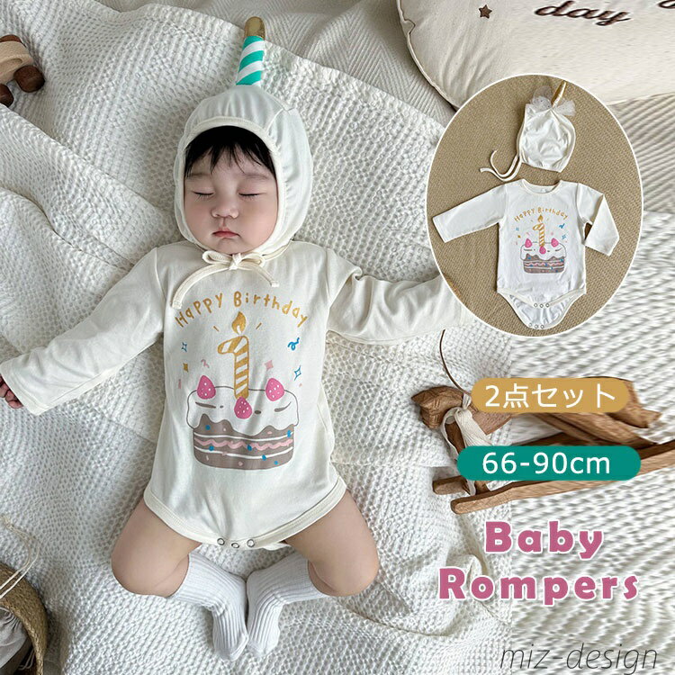 【送料無料】出産祝い 帽子付き 撮影会 記念日 バースデー カバーオール 2点セット 男の子 女の子 誕生日 1歳 ロンパース ベビー