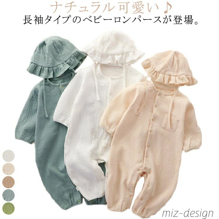 【送料無料】前開き 長袖 子供服 ガーゼ コットン ベビー服 男の子 出産お祝い ベビーロンパース 女の..