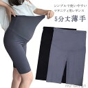 【送料無料】妊婦 おしゃれ ルームウェア 臨月 春 夏 産後 薄手 ゆったり 大きい スパッツ ストレッチ 5分丈 マタニティレギンス レギンス