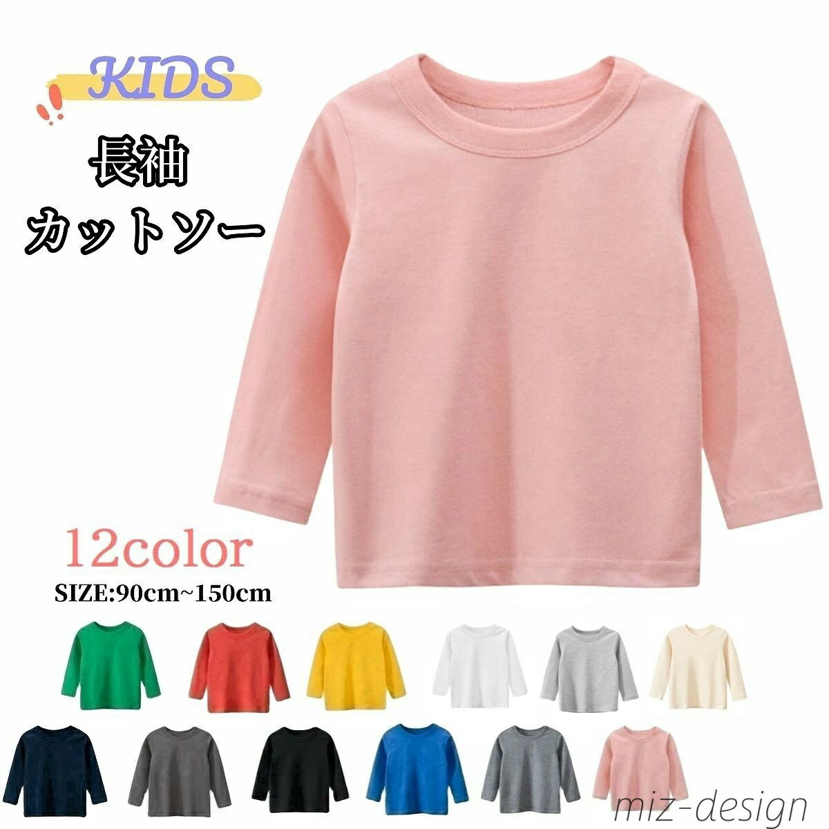【送料無料】 長袖Tシャツ カットソー キッズ ジュニア 子供服 男の子 女の子 男女兼用 ス 無地 ラウン..