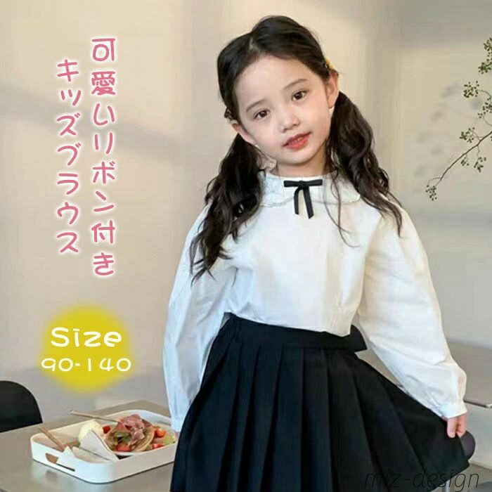 【送料無料】 キッズ シャツ ブラウス 白 女の子 子供 シャツ ブラウス フォマール ボウタイ 白シャツ ..