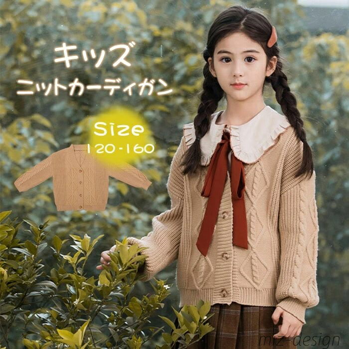 【送料無料】 子供服 ニットカーディガン 女の子 ニットカーデ 可愛い キッズ フォーマル 長袖 子供服 ..