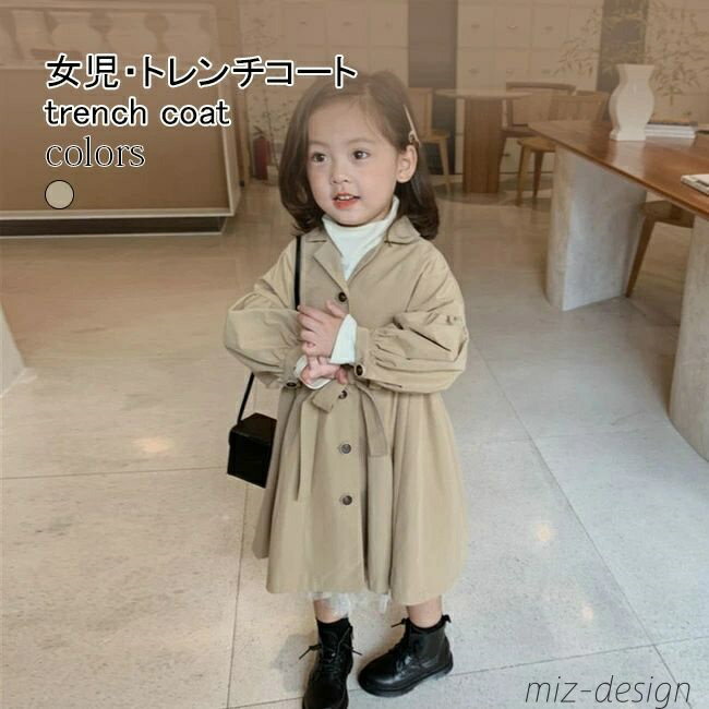 【送料無料】春コート 女児 トレンチコート 春 スプリングコート キレイめ 子供 コート 女の子 アウター 秋 ロングコート