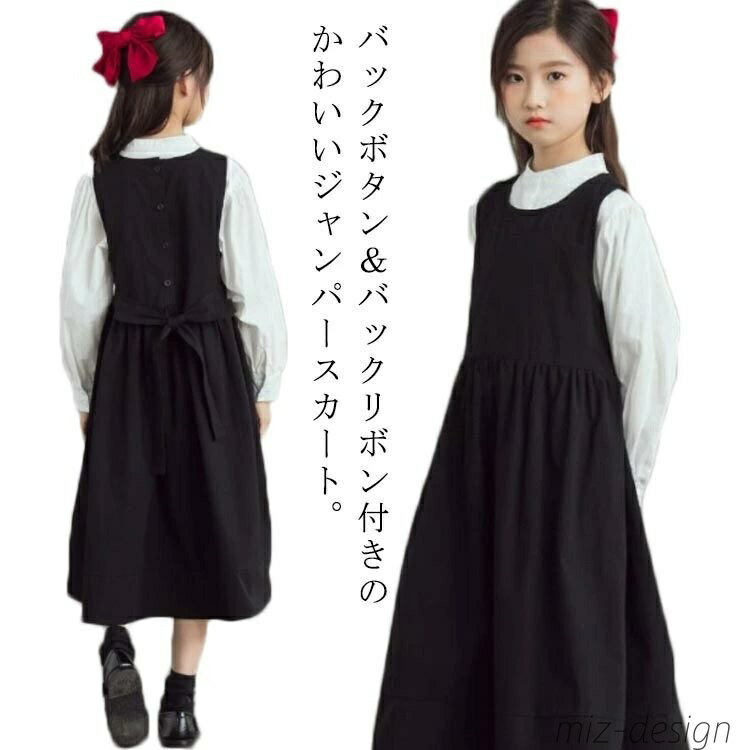 【送料無料】キッズ ジャンパースカート ジャンスカ リボン バックボタン Uネック 子供服 女の子 ノースリーブ ワンピース ロング 春 秋