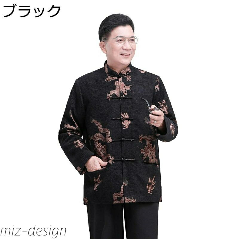 【送料無料】メンズ 長袖 チャイナ服 漢服 中華風 チャイナボタン 龍柄 ポケット付き ファッション アウター カンフー衣装 伝統服 春秋