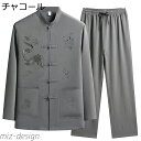 【送料無料】唐装 チャイナ服 メンズ 長袖 中華風 龍柄 刺繍 チャイナボタン 薄い 通気性 吸湿速乾 耐摩耗 大きいサイズ カジュアル