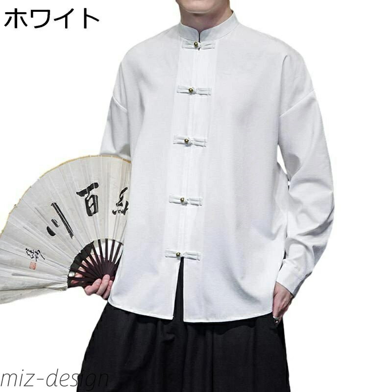 【送料無料】チャイナ服 メンズ 長袖 チャイナ風 大きいサイズ カジュアル スタンドカラー 漢服 ソリッドカラー トップス アウター シャツ