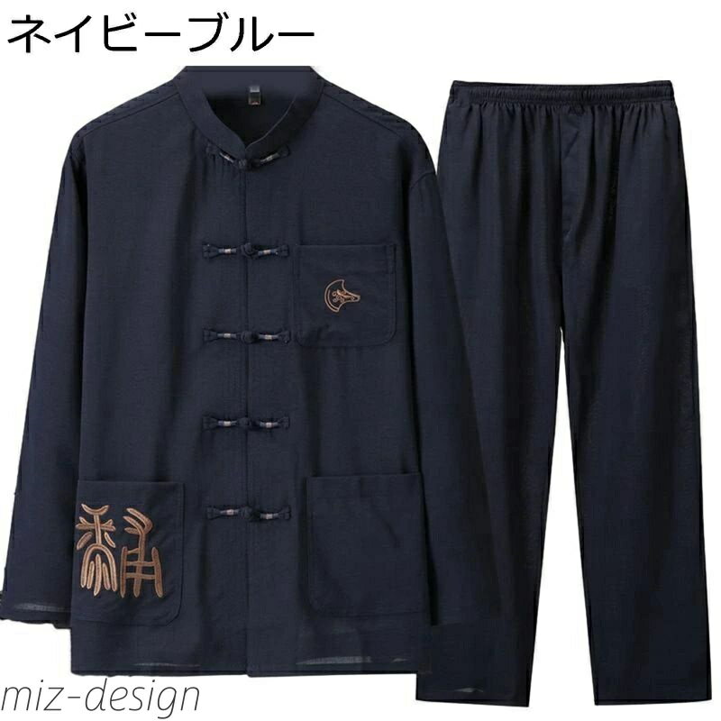 【送料無料】上下セット メンズ 長袖 漢服 伝統服 チャイナボタン 刺繍柄 中華風 通気性 吸湿速乾 カジュアル 大きいサイズ 柔らかい 軽い