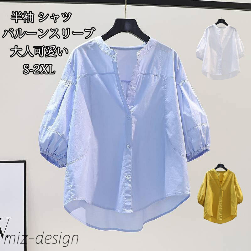 【送料無料】シャツトップス レディース バルーン袖 シャツ 夏 春 半袖 タック トップス 前後差 前開き ギャザー シャツブラウス カジュアル 羽織り