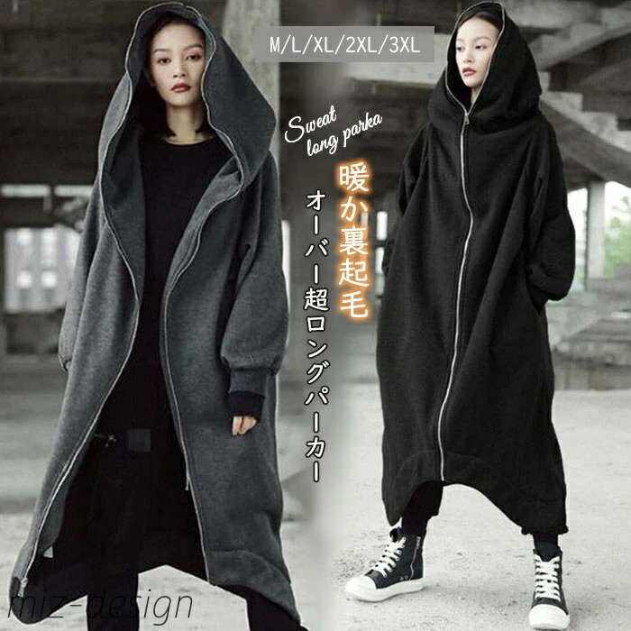 【送料無料】ロングパーカー 裏シャギー 裏起毛 ロングワンピース アウター ロングコート フードコート スウェット スエット マキシ丈 前開け フード