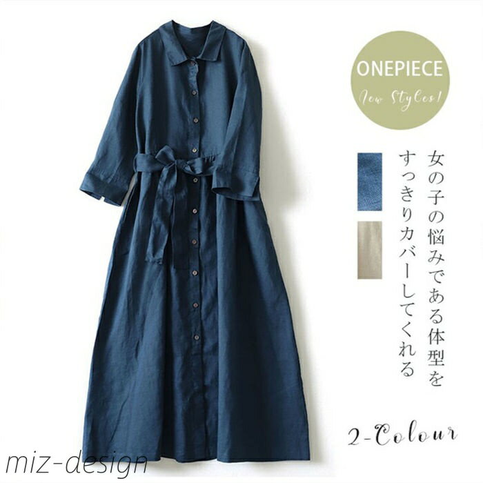 【送料無料】レディース 春夏 シャツワンピース リネンワンピース きれいめワンピース 大人ワンピース 綿麻ワンピース 大きいサイズ 春秋 ワンピース