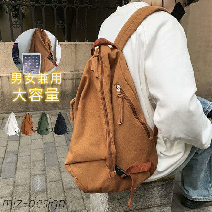 【送料無料】リュックサック メンズ レディース おしゃれ 大人 キャンバスリュック カップル リュック大容量 軽量 男女兼用 4色 人気 アウトドア 通学