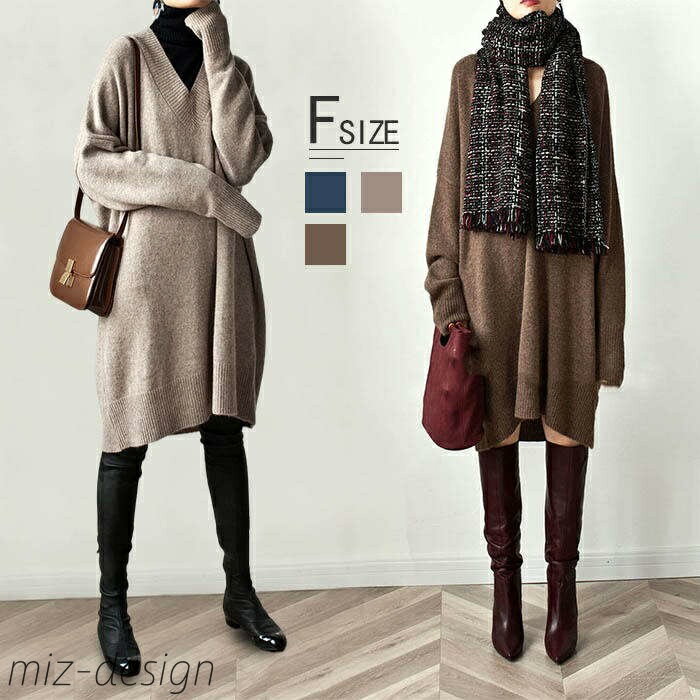 【送料無料】Vネック ニットチュニック レディース チュニック 長袖 セーター トップス ニット 秋冬 ニットソー ニットワンピース ゆったりカジュアル