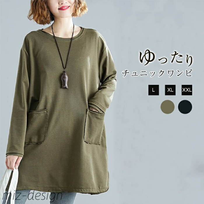【送料無料】ワンピース ブラウス チュニックワンピ レディース チュニックワンピース ゆったり 体型カバー 長袖 森ガール 秋新品 秋服 ゆったり