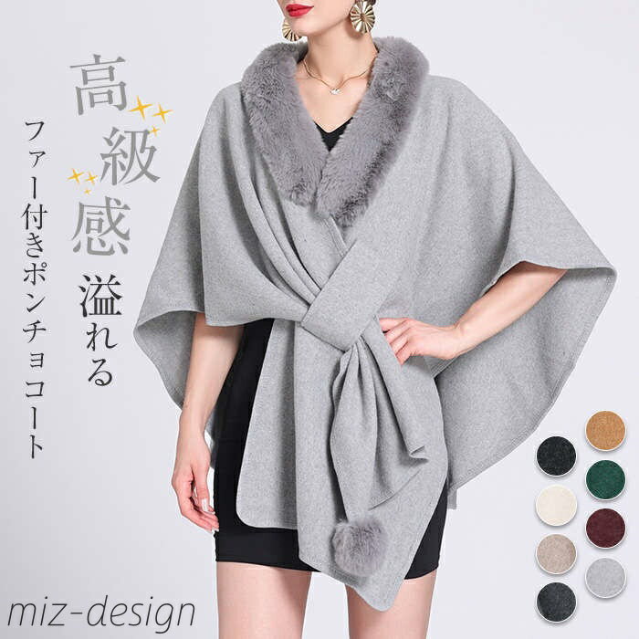 【送料無料】レディース ファー付き 和装 ケープマント ポンチョ型 コート あったか おしゃれ 着物コート マントコート ポンチョ コート マント 秋冬