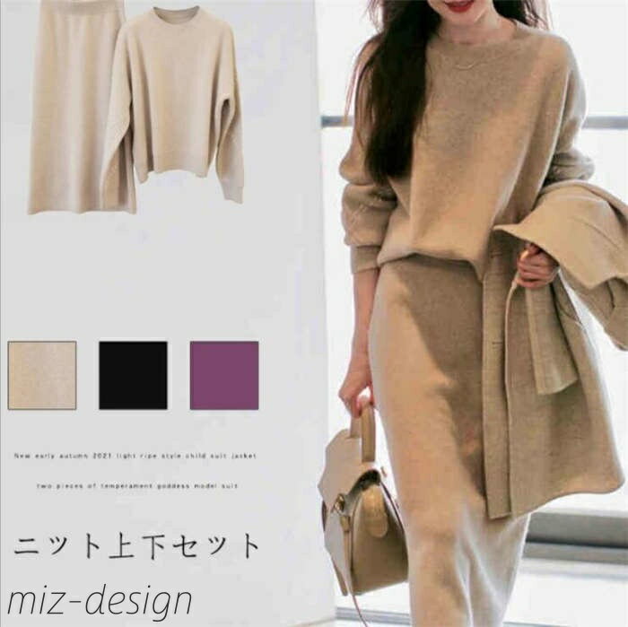 【送料無料】セットアップ ニットセットアップ レディース 40代 秋冬 長袖 ニット セーター スカートセットアップ ロングスカート 無地 ロング丈のサムネイル