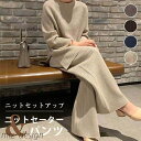 【送料無料】2点セット ガウチョパンツ ニットセーター トップス パンツ パンツスーツ 秋 冬 暖かい ゆったり カジュアル 着痩せ 大きいサイズ