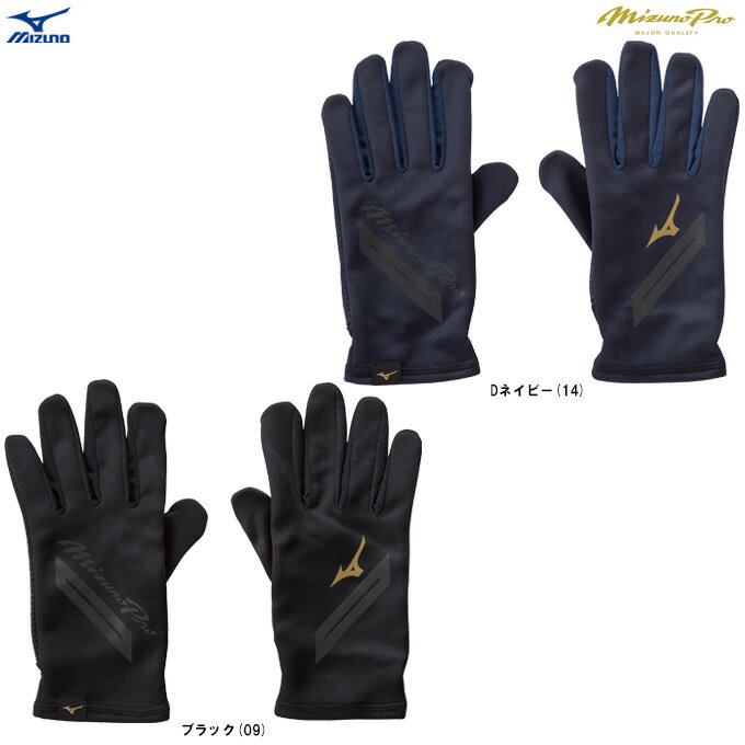 ◆メール便対応商品◆【Lサイズのみ】MIZUNO（ミズノ）限定 ミズノプロ フリース手袋（12JYAA52）（mizuno pro/ミズプロ/野球/スポーツ/トレーニング/ランニング/防寒/スマホ対応/アクセサリー/一般用）