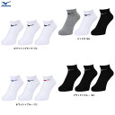 ◆メール便対応商品◆MIZUNO(ミズノ)限定 3P ソックス アンクル(32JXB201)(スポーツ/トレーニング/ランニング/カジュアル/靴下/3足組/男女...