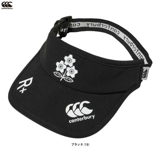 【ブラックのみ】Canterbury(カンタベリー)JAPAN R+ SUNVISOR ジャパンアールプラスサンバイザー(A04412JP)(ラグビー/ラガー/スポーツ/トレーニング/日よけ/応援/観戦/日本代表/桜ロゴ/大人用/一般用) 【ブラックのみ】Canterbury(カンタベリー)JAPAN R+ SUNVISOR ジャパンアールプラスサンバイザー(A04412JP)(ラグビー/ラガー/スポーツ/トレーニング/日よけ/応援/観戦/日本代表/桜ロゴ/大人用/一般用)