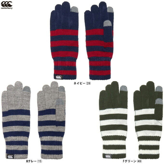 ◆メール便対応商品◆Canterbury(カンタベリー)ニットグローブ(AA04756)(ラグビー/スポーツ/アウトドア/カジュアル/手袋/防寒/タッチパネル操作対応/一般用)