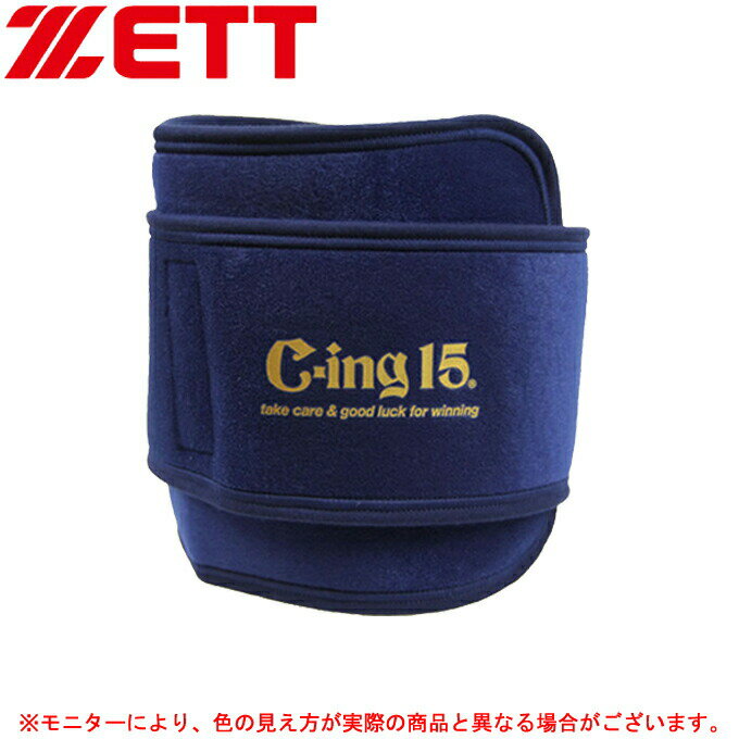 ■ZETT（ゼット）[大人用] ひじ用アイシングサポーター C-ing15（AIC2600）(アイシングサポーター/膝/肘/足首/野球/サッカー/ラグビー/バレーボール/バスケットボール/大人用/一般用） 1