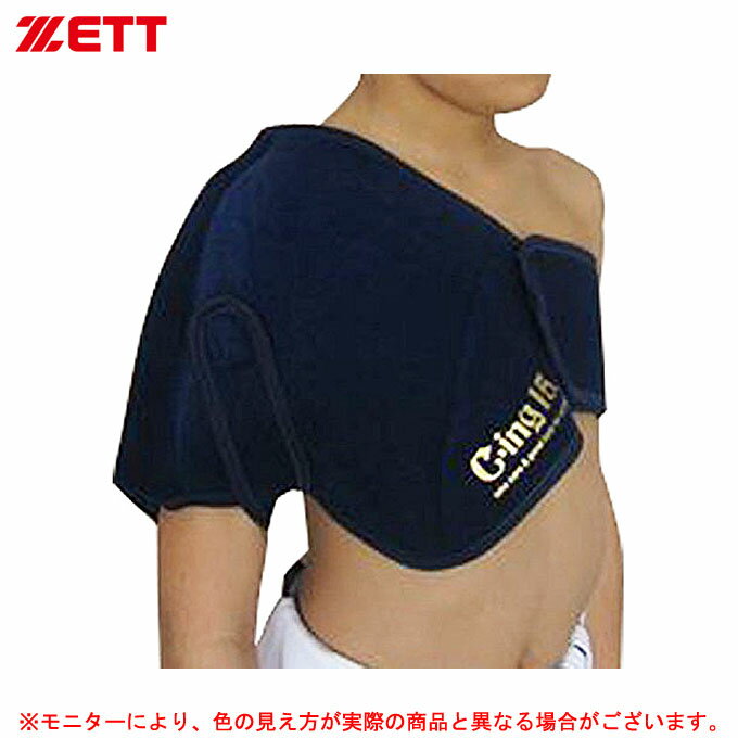 ■ZETT（ゼット）[ジュニア用] 肩用アイシングサポーター C-ing15（AIC5200J）(アイシングサポーター/肩/野球/ラグビー/子供用/少年用）(4)