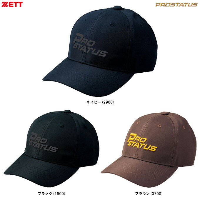 ZETT（ゼット）限定 プロステイタス キャップ（BH89001）（PROSTATUS/スポーツ/野球/ベースボール/トレーニング/カジュアル/帽子/大人用/一般用）