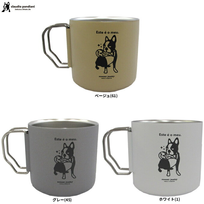 ■品番 SJ26A48 ■商品説明 「盗難されたトロフィーを見つけたのは、パンディアーニくんだったのかもしれません。」 ハンドルが取り外し可能です。 【Claudio Pandiani/クラウディオ・パンディアーニ】 ■素材 ステンレス ■カラー グレー(45) ベージュ(61) ホワイト(1) ■サイズ F(330ml) ■当社在庫商品 ■当商品は返品・交換等の不可商品となります。