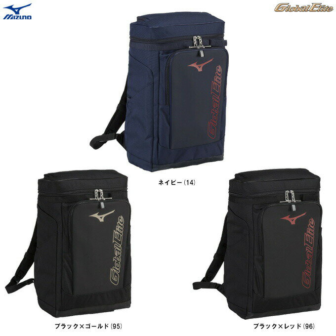 MIZUNO（ミズノ）限定 グローバルエリート オールインワンバックパック 30L（1FJD3851）（Global Elite/野球/ベースボール/ソフトボール/バット収納可/部活/通学/鞄/リュックサック/子供用/ジュニア）