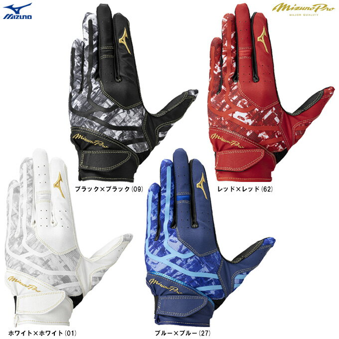 ◆メール便対応商品◆MIZUNO（ミズノ）限定 ミズノプロ守備手袋 左手用(右投用)（1EJED094）（mizunopro/ミズプロ/野球/ベースボール/ソフトボール/守備用/右投げ用/一般用）