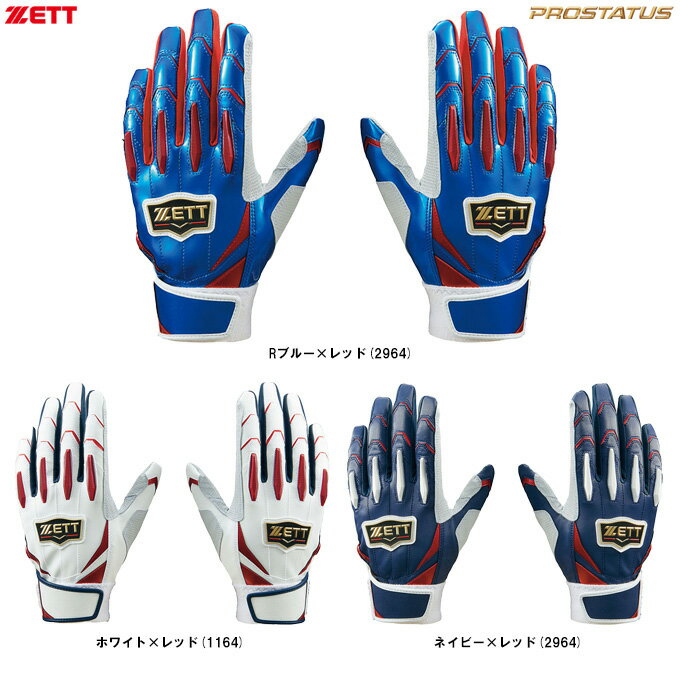 樂天商城 - ◆メール便対応商品◆ZETT（ゼット）限定 プロステイタス バッティンググラブ 両手用（BG13011E）（PROSTATUS/野球/ベースボール/打撃手袋/バッティンググローブ/バッティング手袋/一般用）