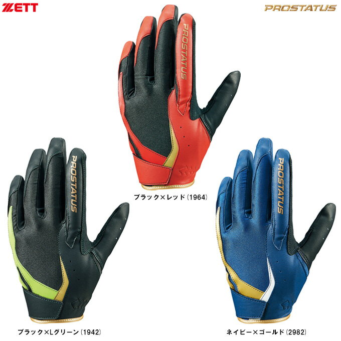 Zett - ◆メール便対応商品◆ZETT（ゼット）限定 プロステイタス 守備用手袋 片手用 左手用 右投げ用（BG23012D）（PROSTATUS/野球/ベースボール/ソフトボール/フィールディンググラブ/守備手袋/右投げ用/一般用）