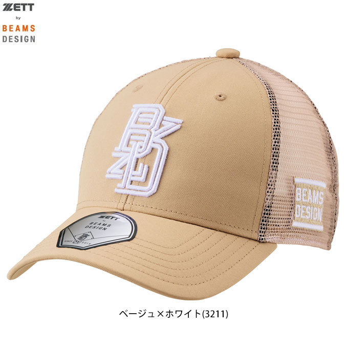 Rakuten - 【ベージュのみ】ZETT（ゼット）限定 ZETT by BEAMS DESIGN キャップ（BH79504）（ゼット バイ ビームス デザイン/スポーツ/野球/ベースボール/トレーニング/カジュアル/帽子/メッシュ/夏/涼しい/軽量/大人用/一般用）