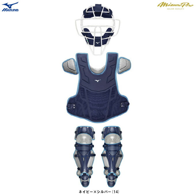 MIZUNO(ミズノ)限定 軟式ゴムソフトボール用捕手防具3点セット ミズノプロ 號SAKEBI(1DJPC241)(mizunopro/ミズプロ/野球/ベース...