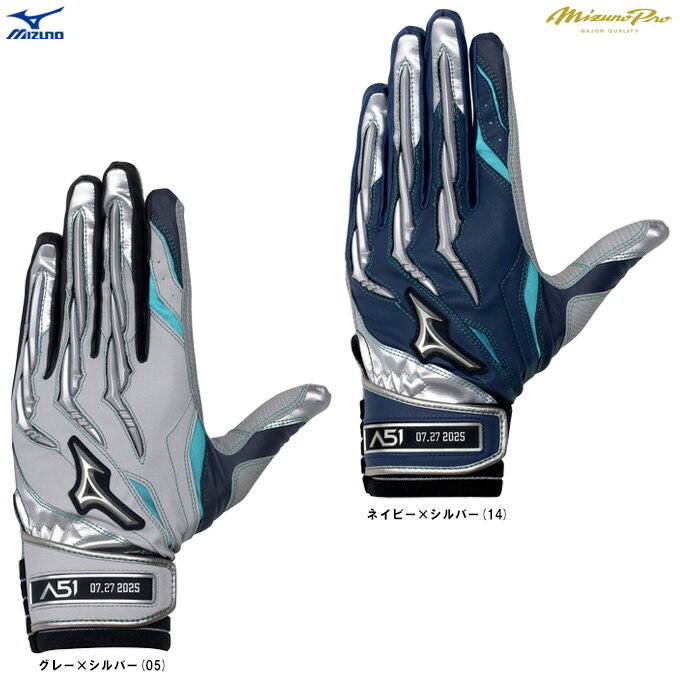 MIZUNO（ミズノ）限定 ミズノプロ シリコンパワーアーク A51(両手用) イチローモデル（1EJEA847）（mizunopro/ミズプロ/野球/ベースボール/ソフトボール/バッティンググローブ/バッティンググラブ/打撃手袋/一般用）