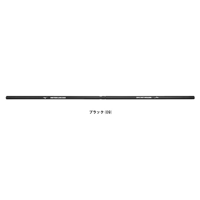 MIZUNO（ミズノ）Motion Link Bar モーションリンクバー（1GJBT210）（野球/ベースボール/ソフトボール..