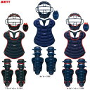 ZETT(ゼット)少年軟式・少年ゴムソフト用 キャッチャー防具 4点セット SG基準対応(BL703SET)(軟式野球/ベースボール/マスク/スロートガード/プロテクター/レガース/捕手/子供用/ジュニア)