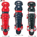 SSK(エスエスケイ)ソフトボール用レガーズ(ダブルカップ)(CSL2100C)(捕手用/キャッチャー防具/レガース/レガーツ/一般用)