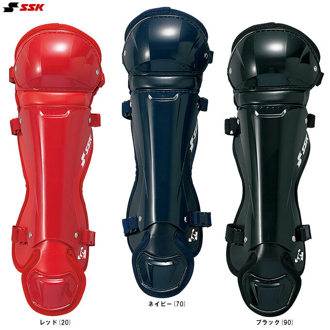 SSK（エスエスケイ）少年ソフトボール用レガーズ（CSLJ120）（捕手用/キャッチャー防具/レガース/レガ..