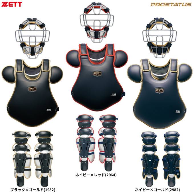 ZETT（ゼット）限定 プロステイタス 軟式用キャッチャー防具 3点セット（BL3052）（PROSTATUS/野球/ベースボール/軟式野球/スロートガード一体型マスク/プロテクター/レガース/捕手用/一般用/大人用）