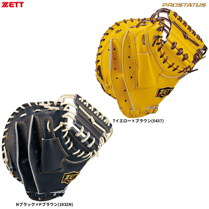ZETT（ゼット）限定 軟式用キャッチャーミット プロステイタス 捕手用（BRCB30222X）（PROSTATUS/野球/ベースボール/グラブ/グローブ/軟式ミット/キャッチミット/右投げ用/一般用）